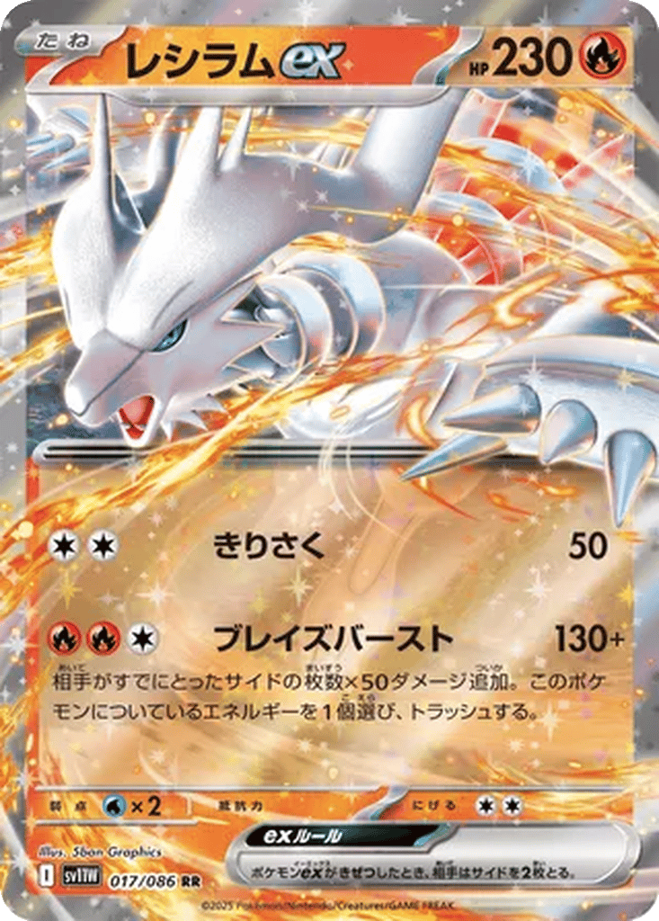 Reshiram ex card