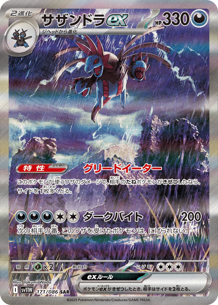 Hydreigon ex card