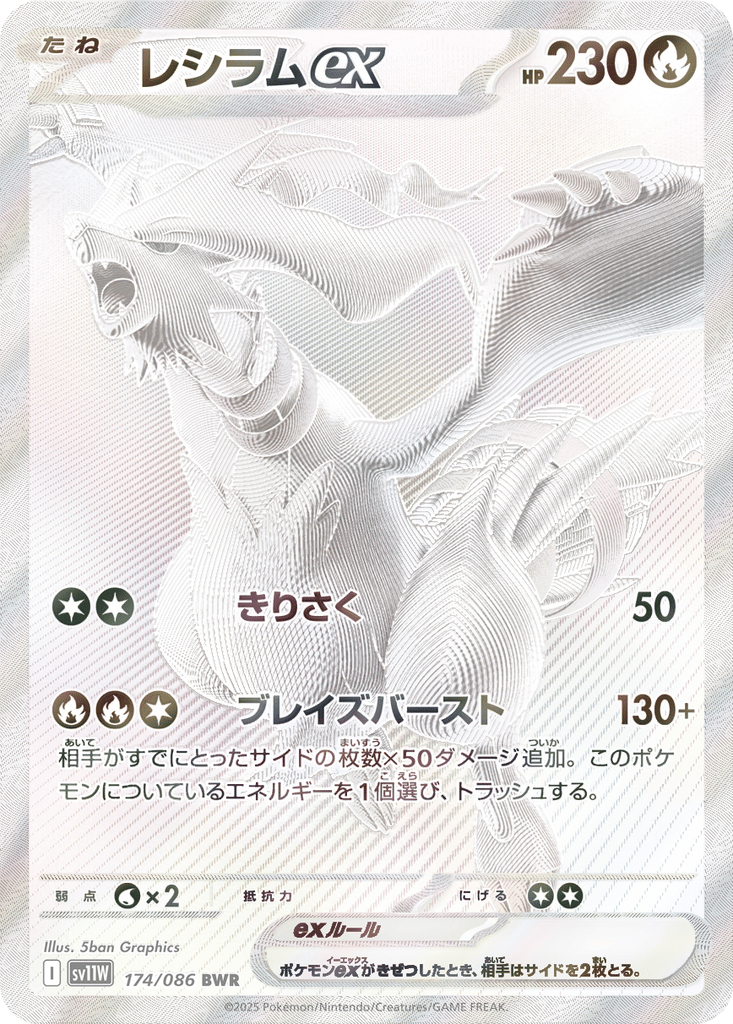 Reshiram ex card