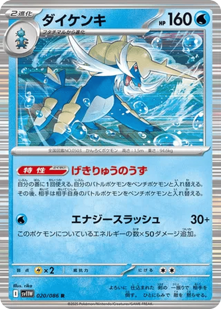 Samurott card