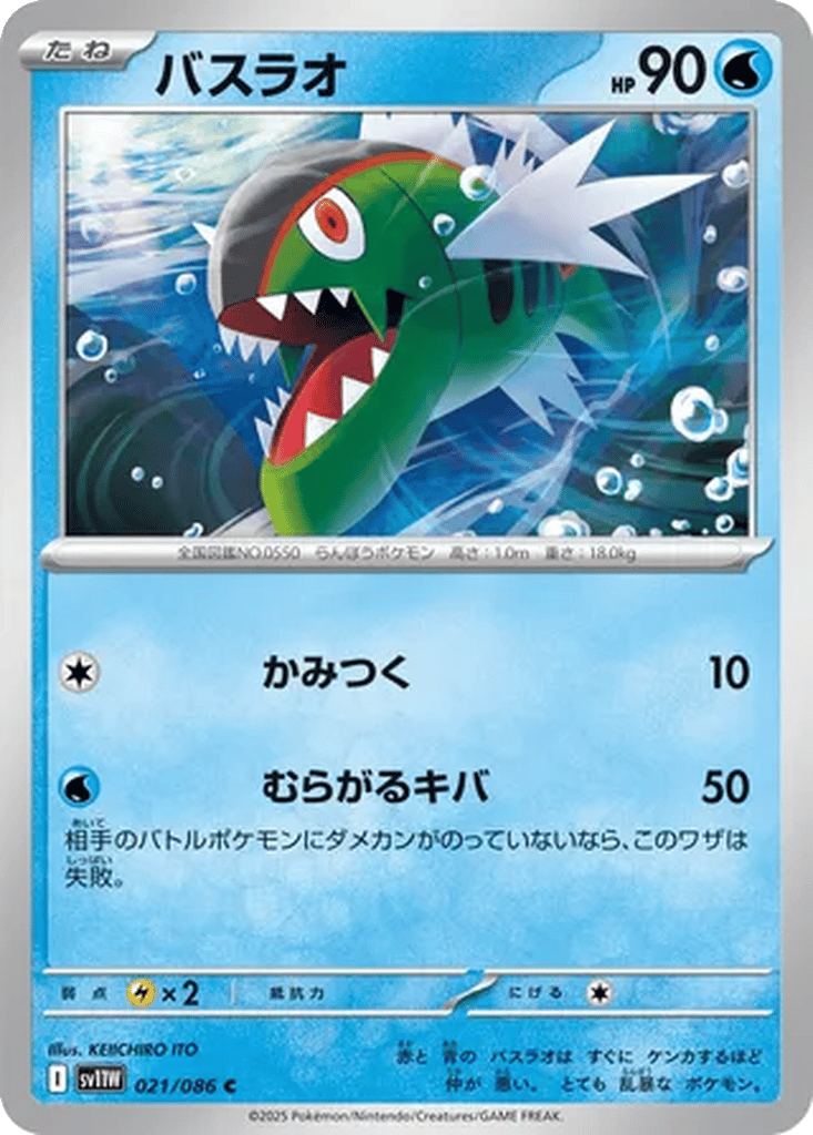 Basculin card