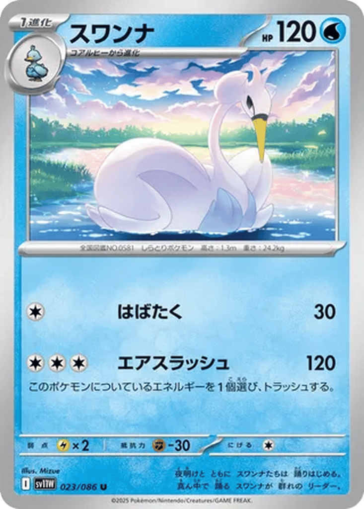 Swanna card