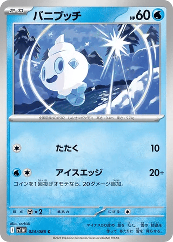 Vanillite card