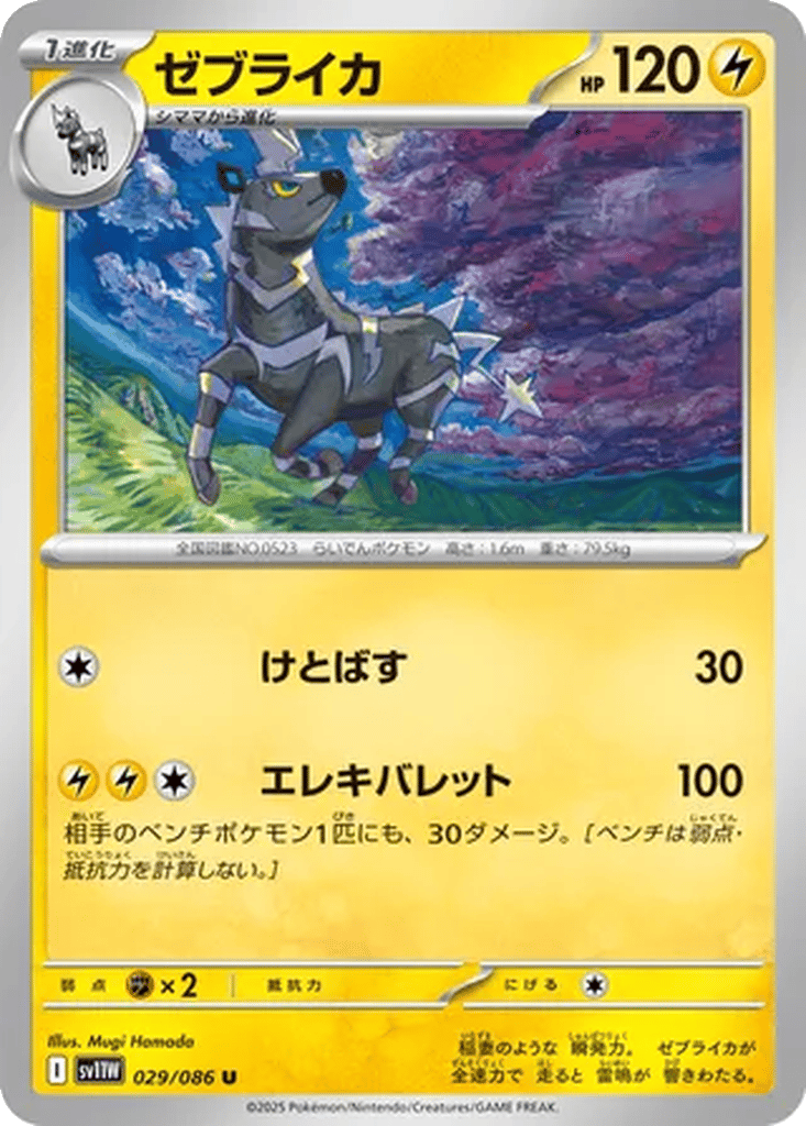 Zebstrika card