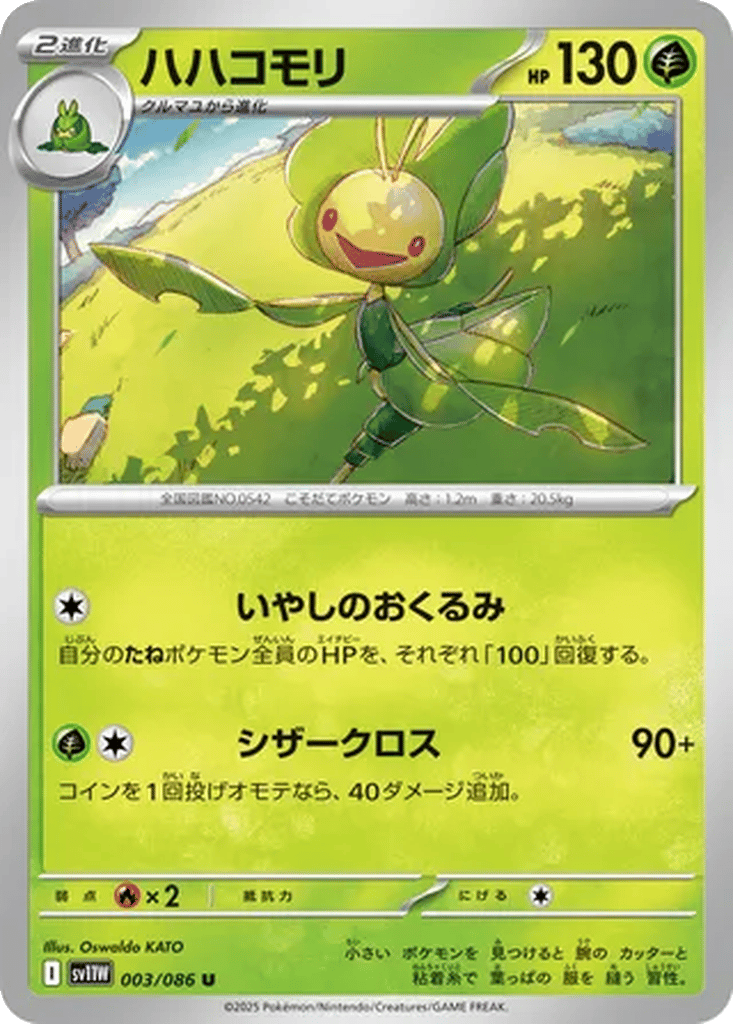 Leavanny card