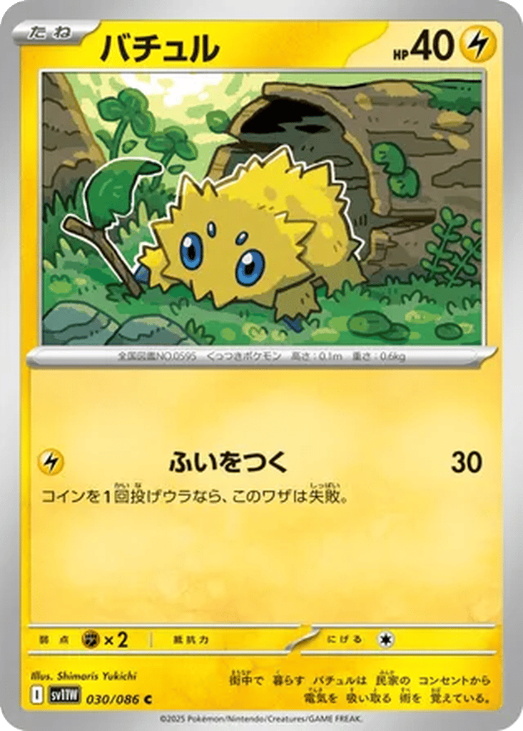 Joltik card
