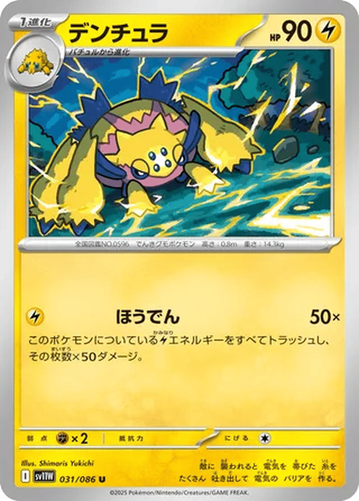 Galvantula card