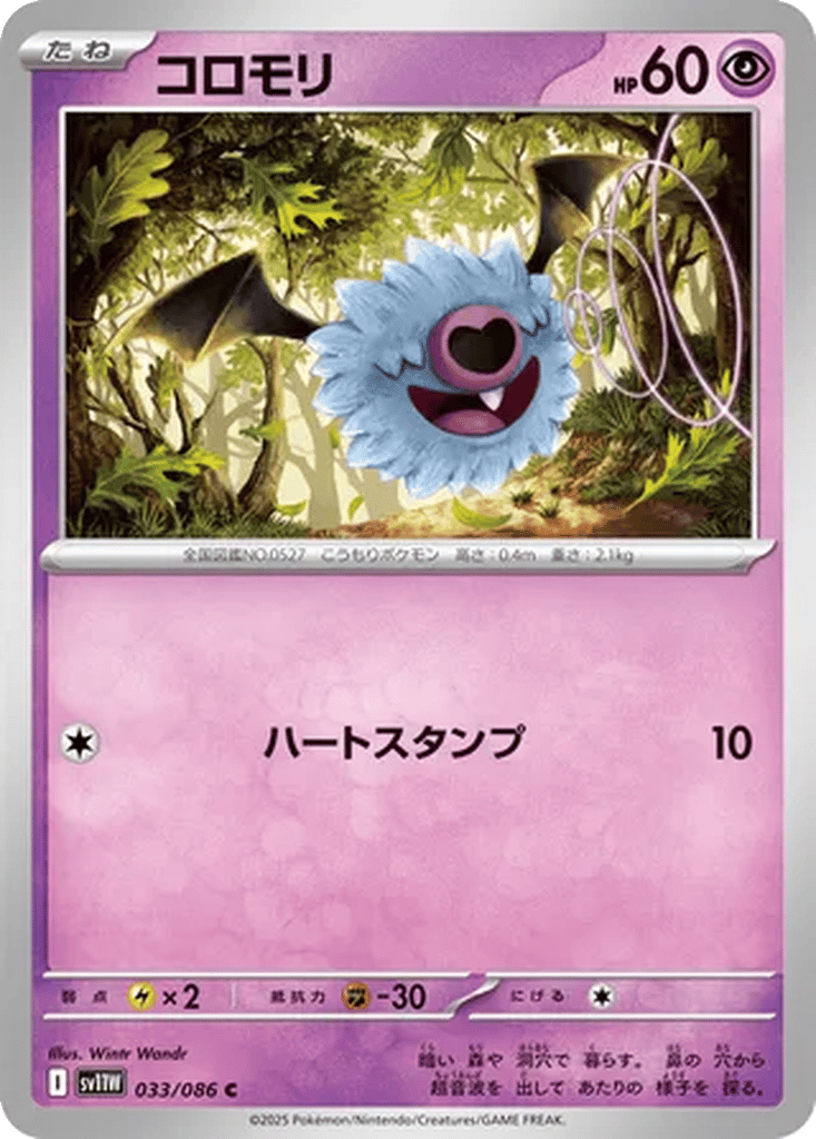 Woobat card