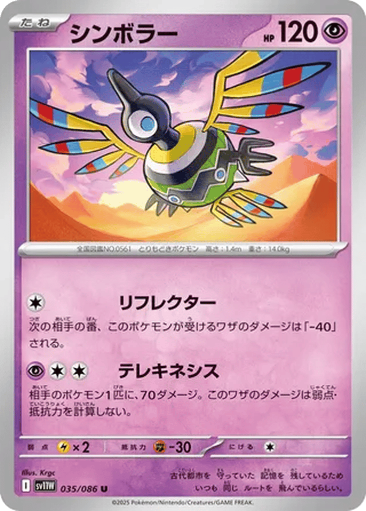 Sigilyph card