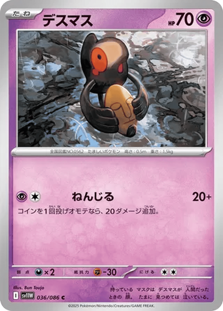 Yamask card