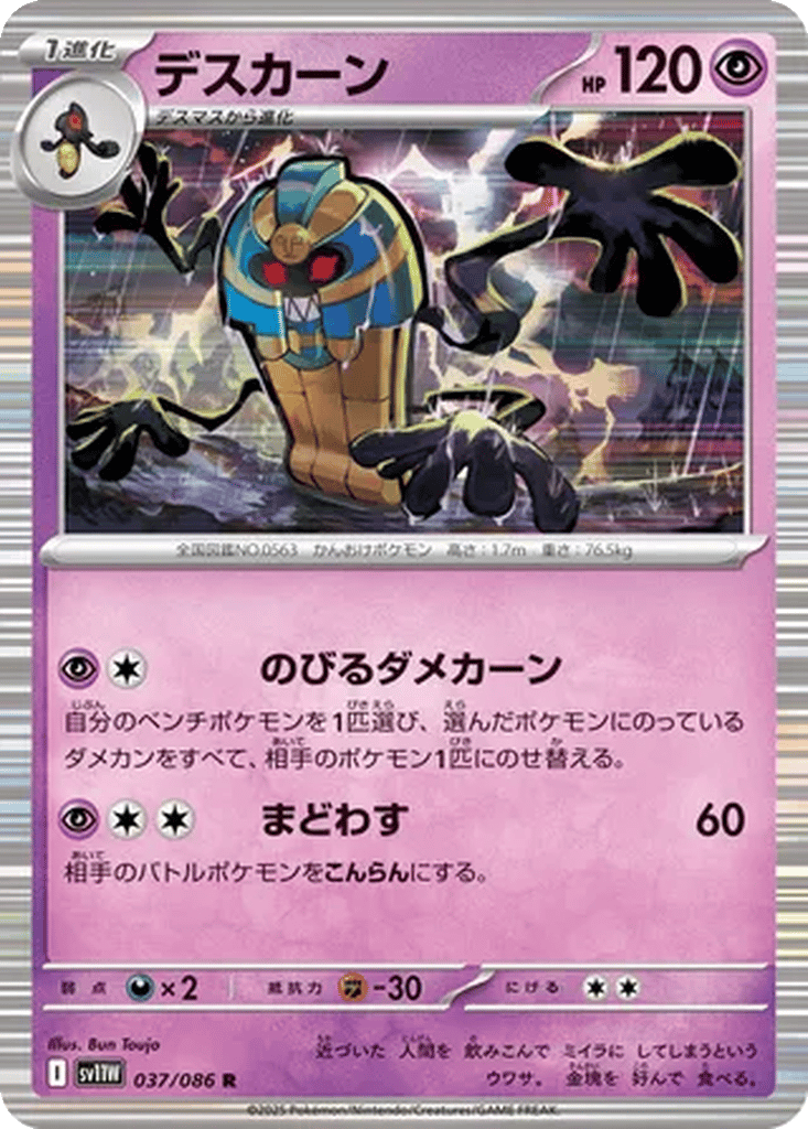 Cofagrigus card