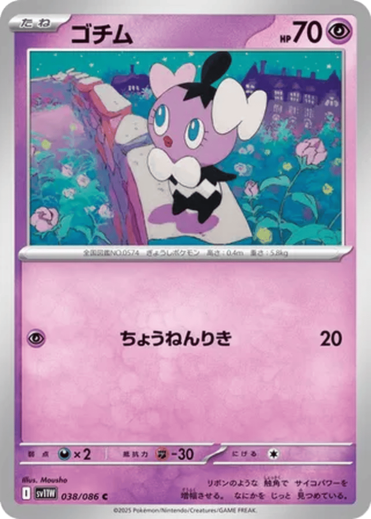Gothita card