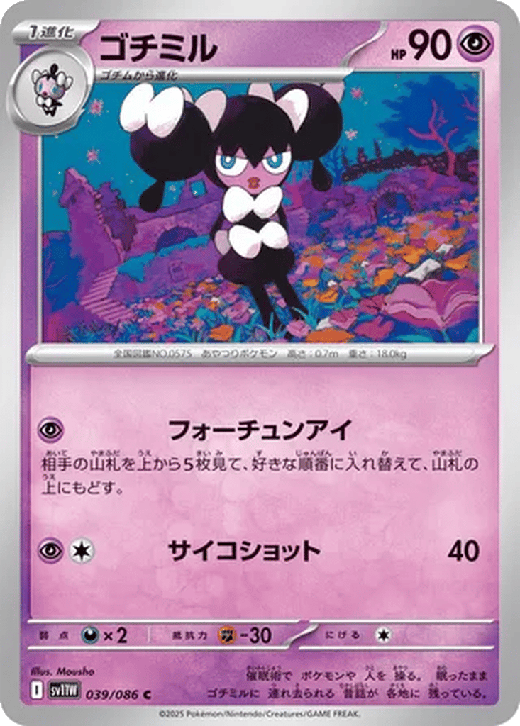 Gothorita card