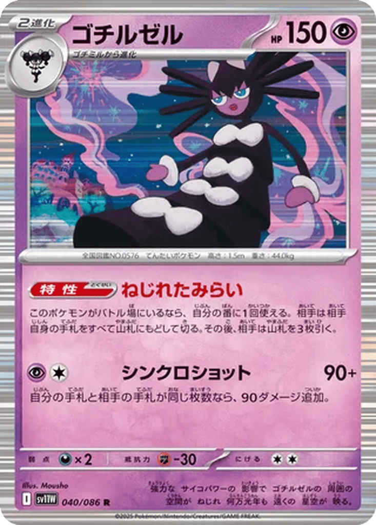 Gothitelle card