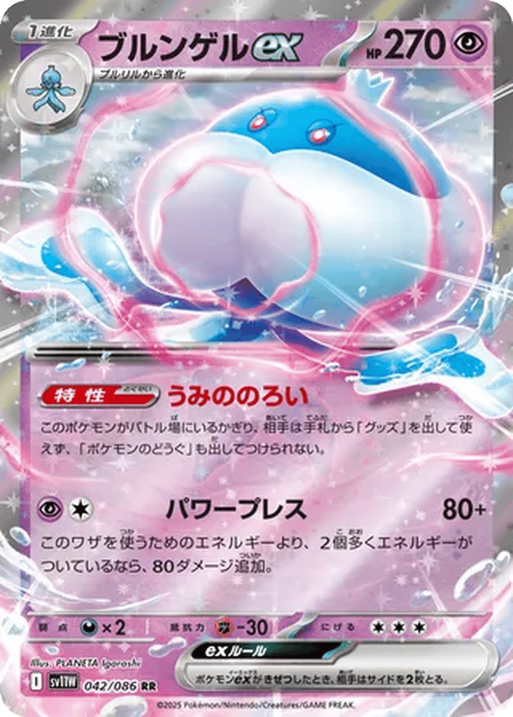 Jellicent ex card
