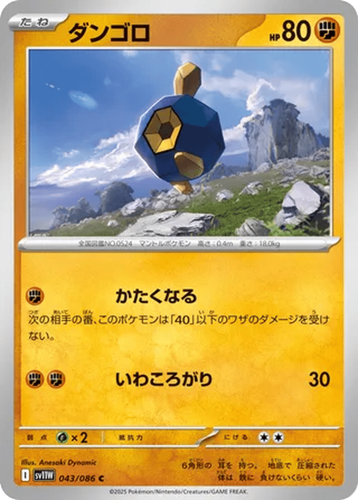 Roggenrola card