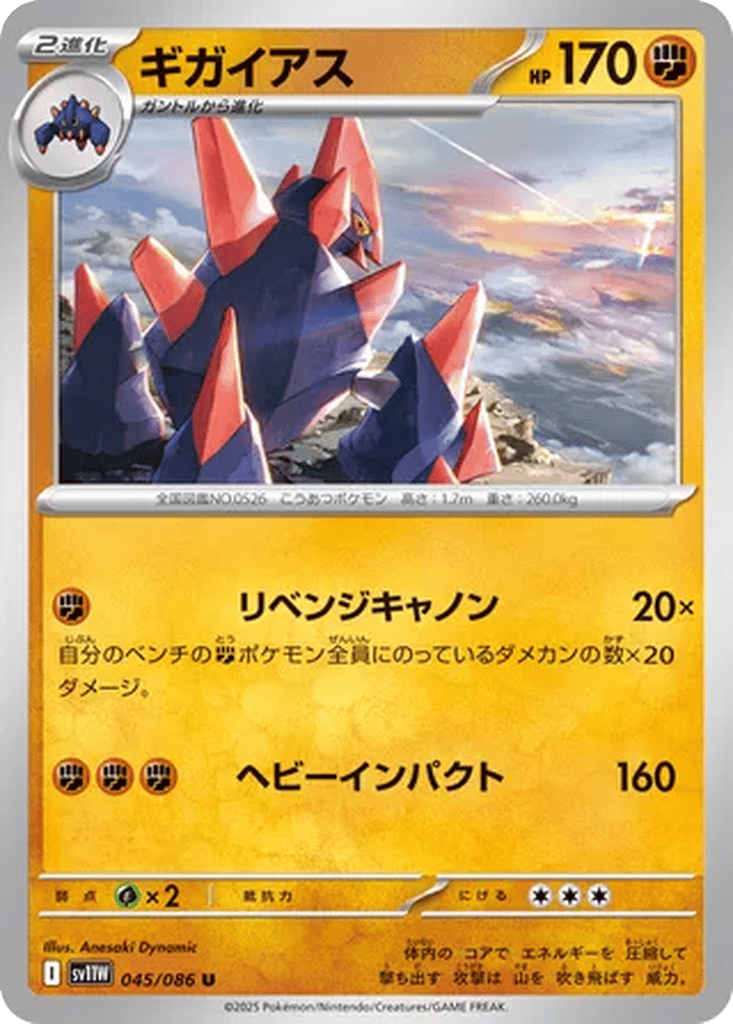 Gigalith card