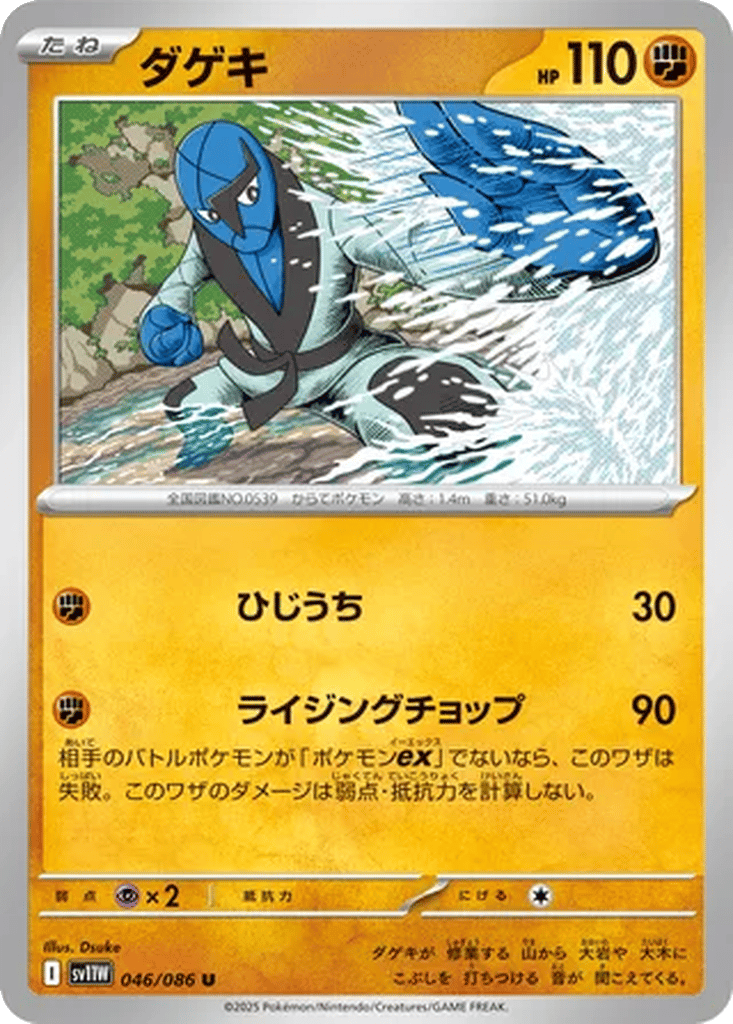 Sawk card