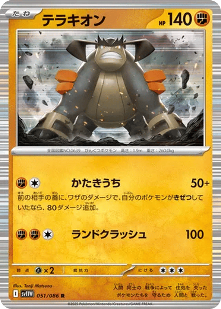 Terrakion card