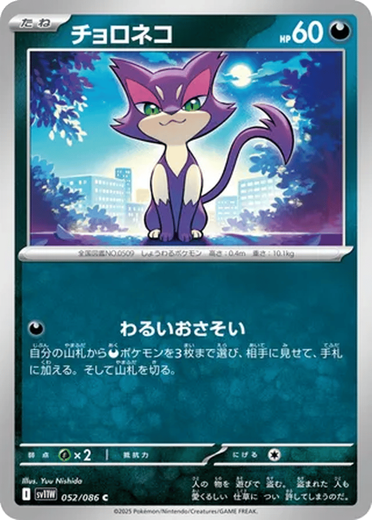 Purrloin card