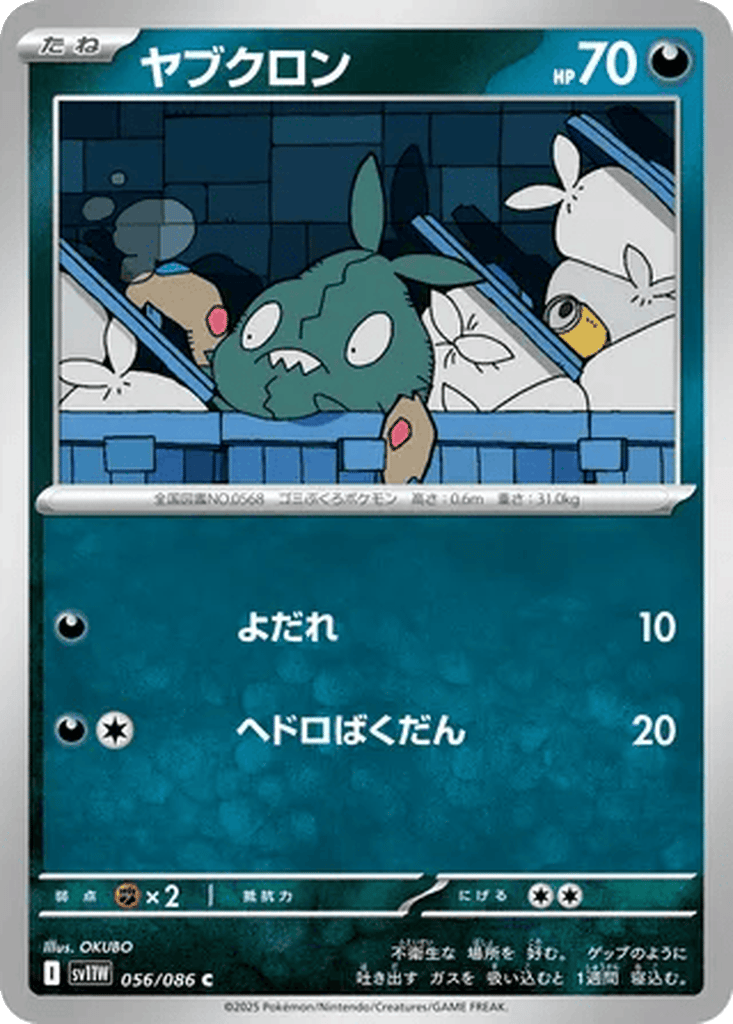 Trubbish card