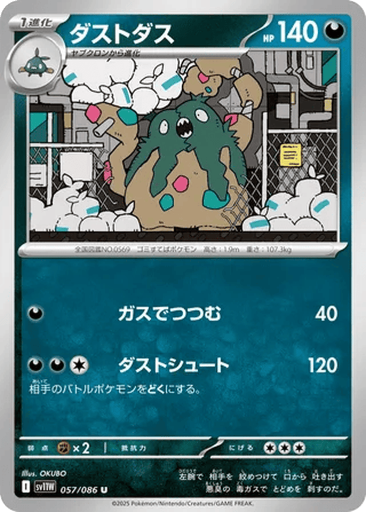 Garbodor card