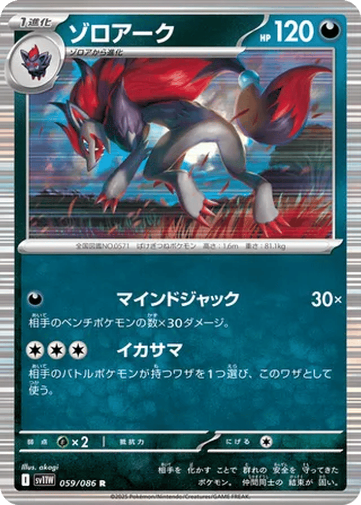 Zoroark card