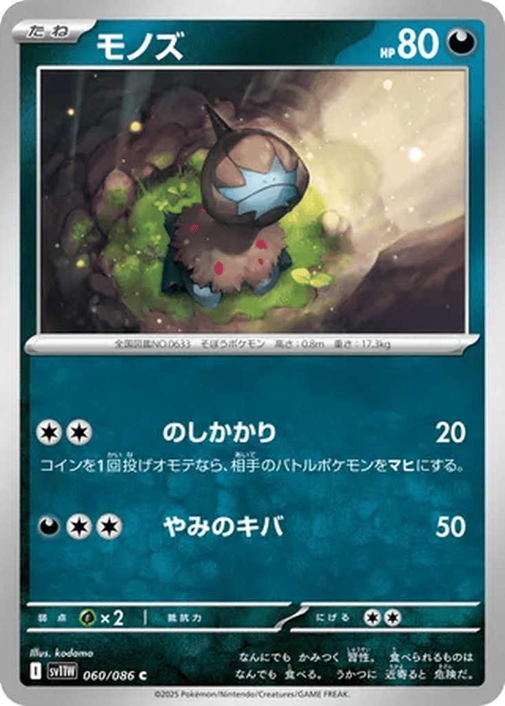 Deino card