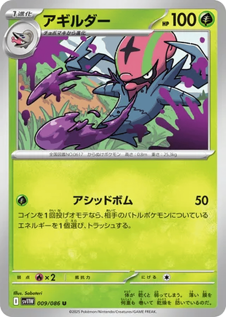 Accelgor card
