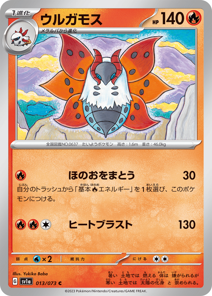 Volcarona card