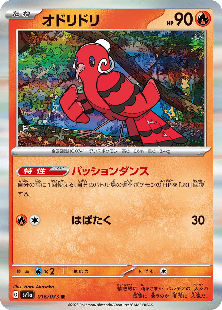 Oricorio card