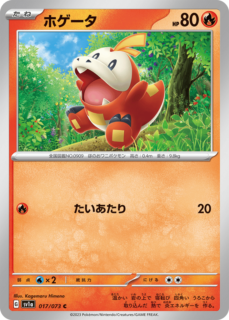 Fuecoco card