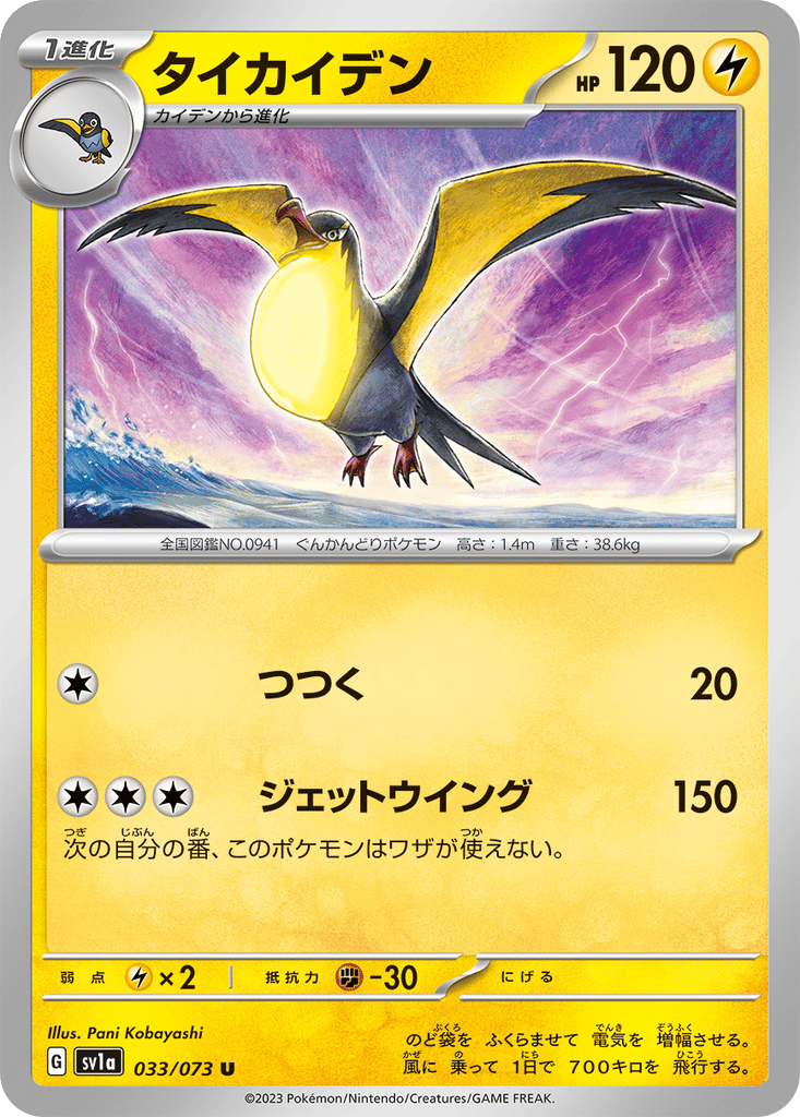Kilowattrel card