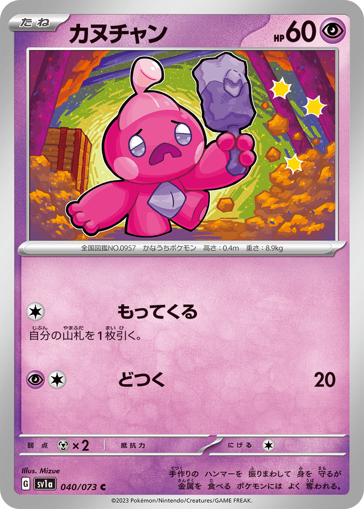 Tinkatink card