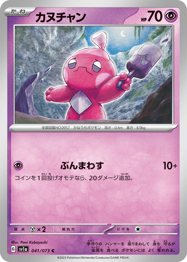 Tinkatink card