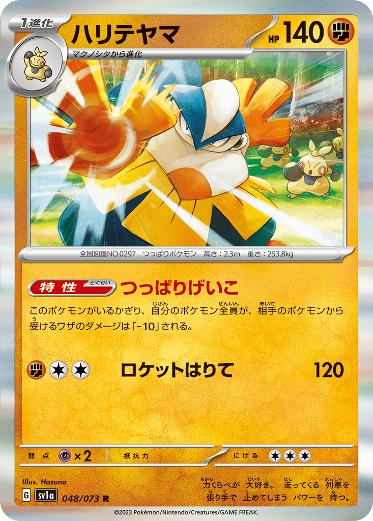 Hariyama card