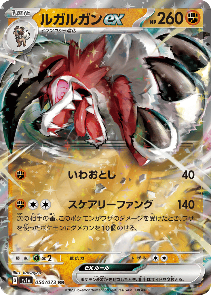 Lycanroc ex card