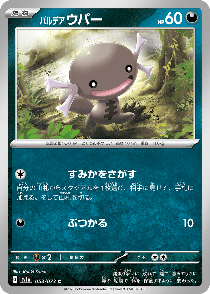 Paldean Wooper card