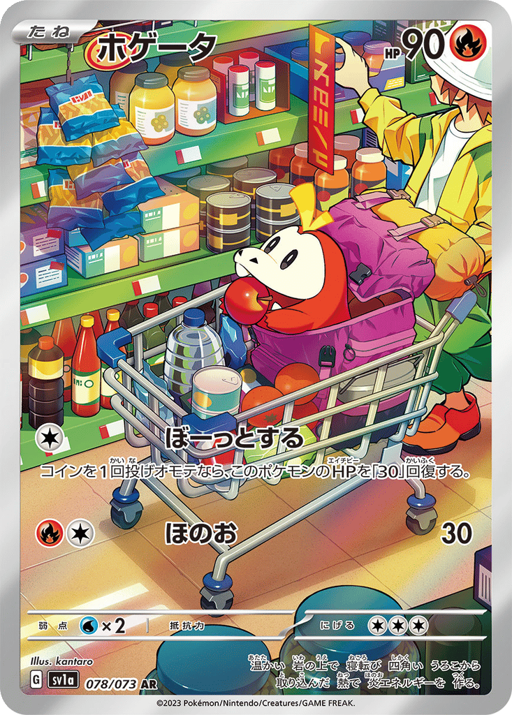 Fuecoco card