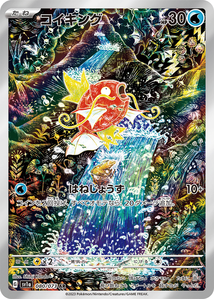 Magikarp card