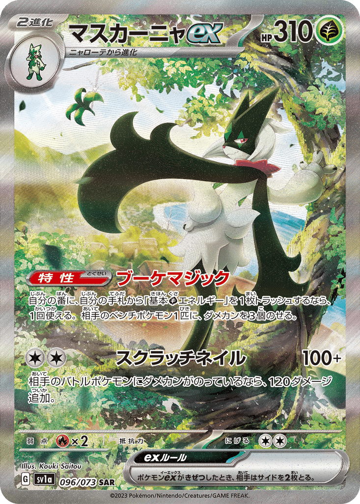 Meowscarada ex card