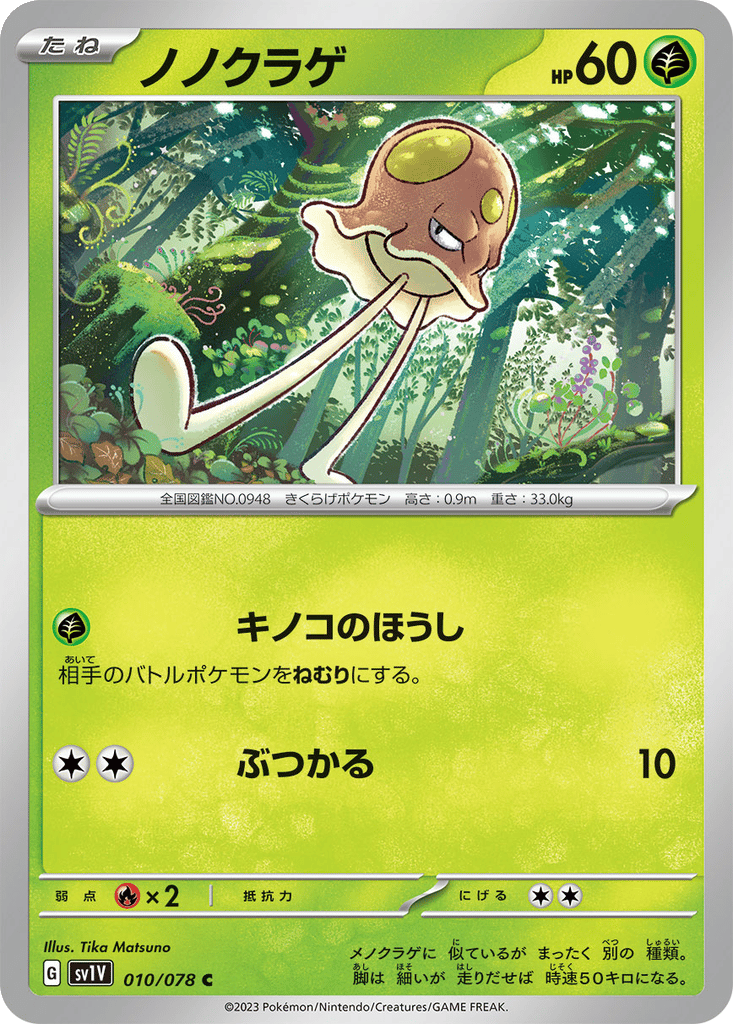 Toedscool card