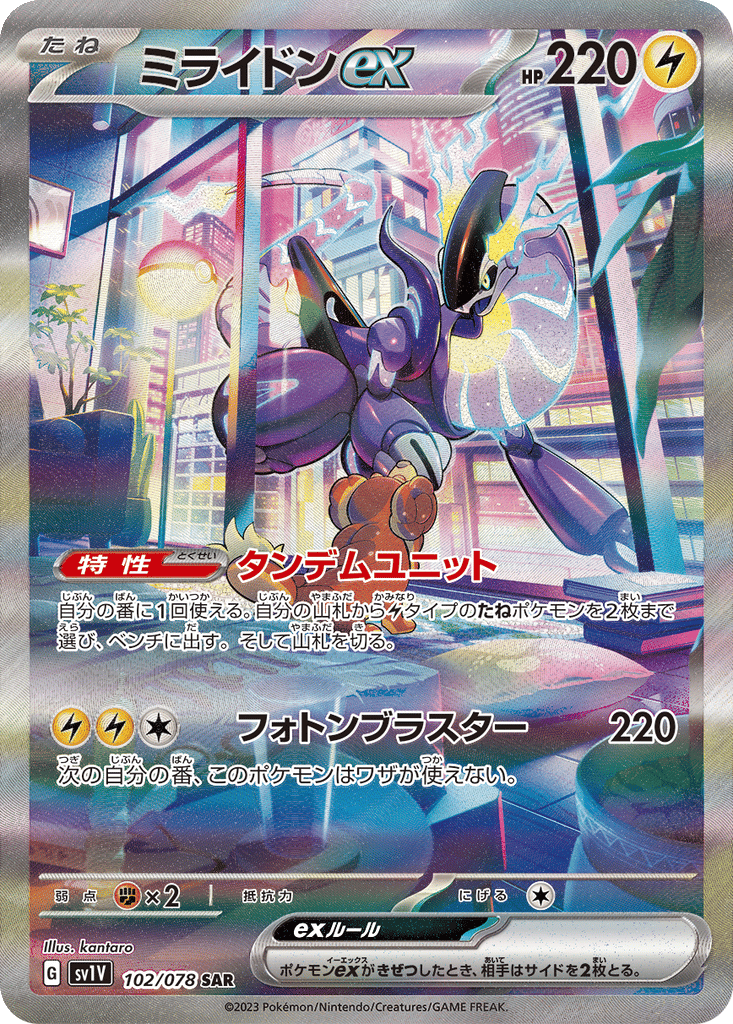 Miraidon ex card