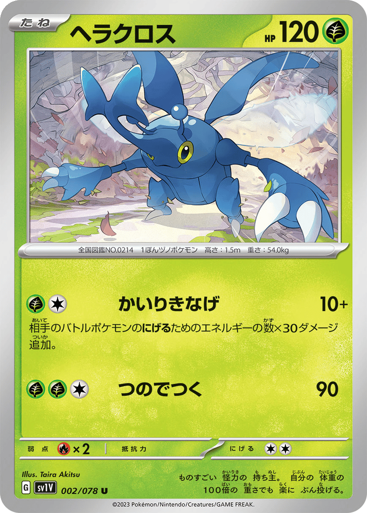 Heracross card