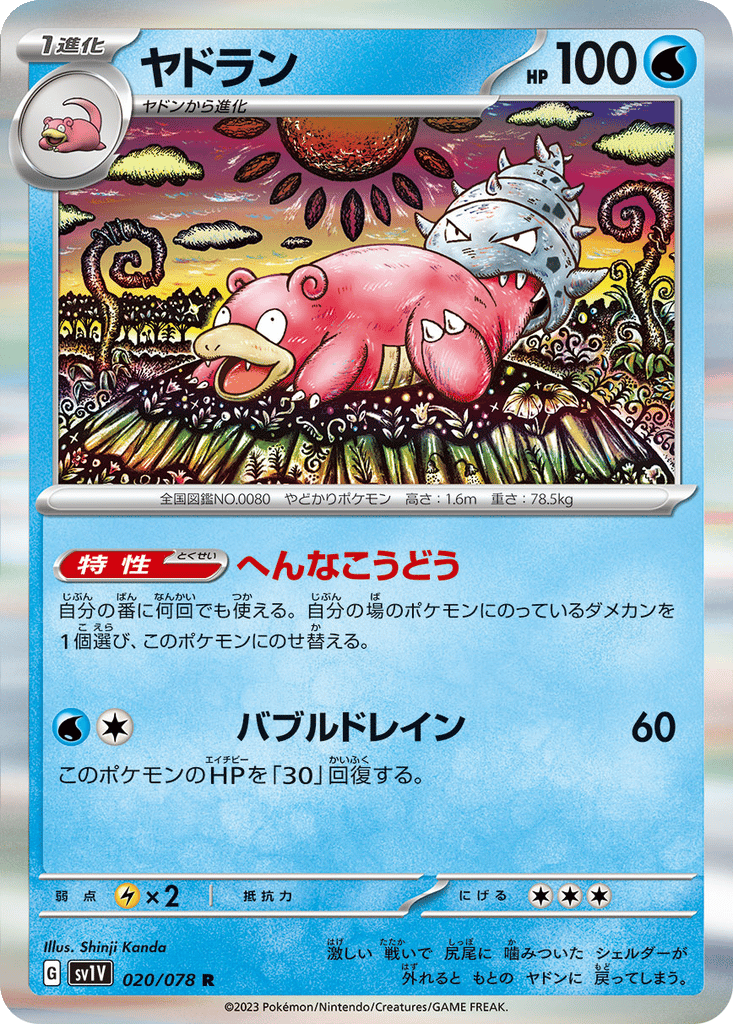Slowbro card