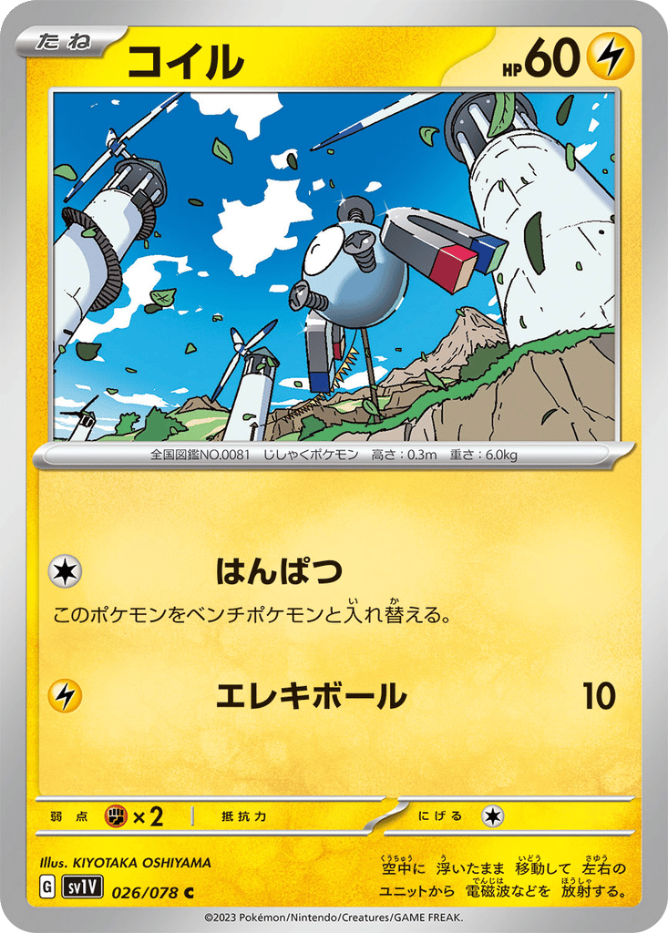 Magnemite card