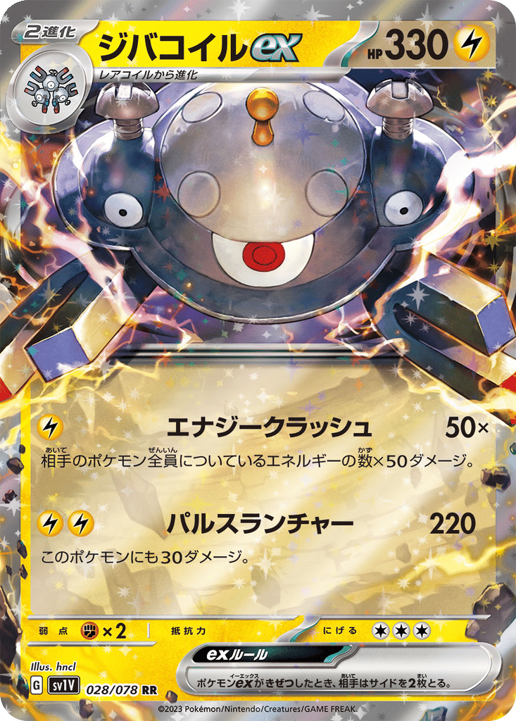 Magnezone ex card