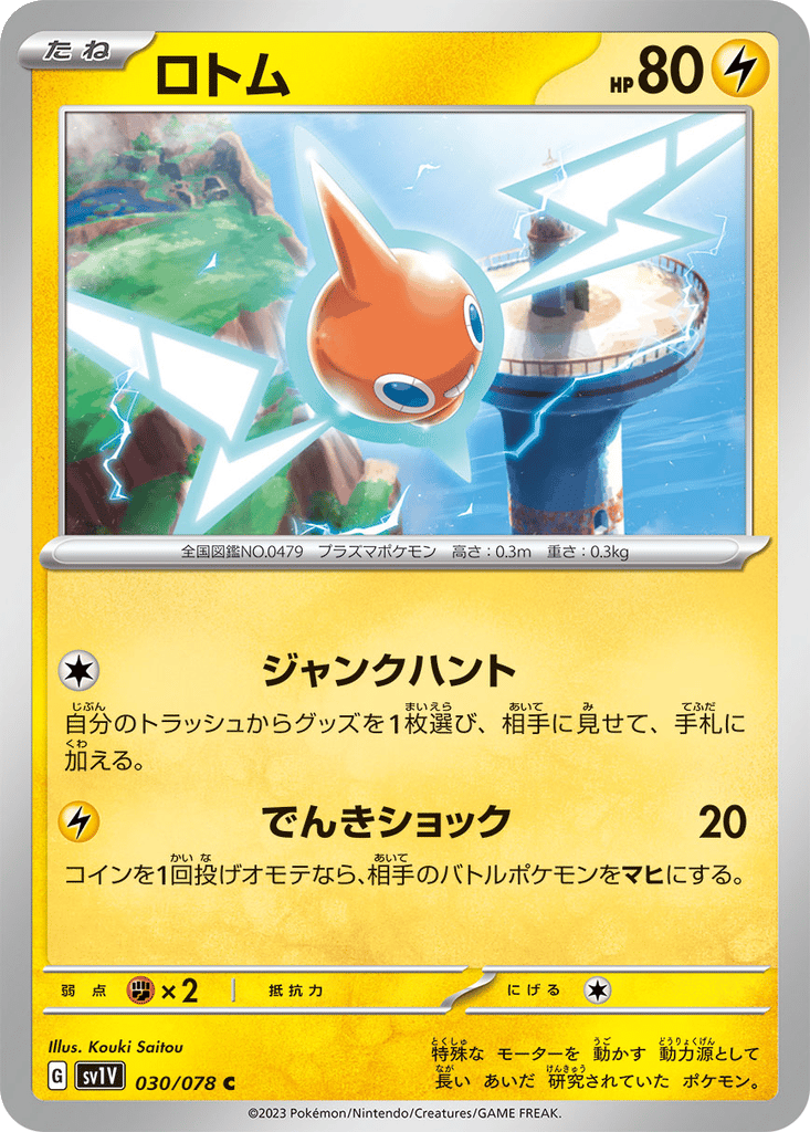 Rotom card