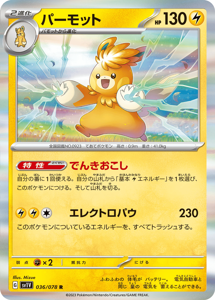 Pawmot card
