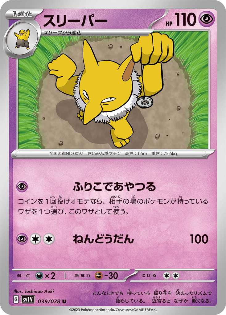 Hypno card